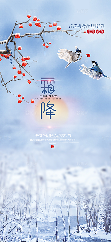 传统二十四节气霜降宣传活动海报