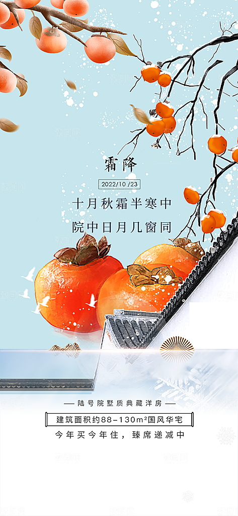 传统二十四节气霜降宣传活动海报