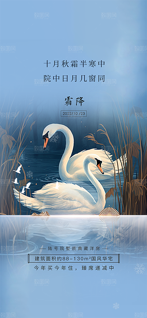 传统二十四节气霜降宣传活动海报