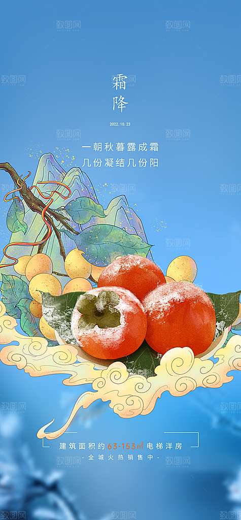 传统二十四节气霜降宣传活动海报