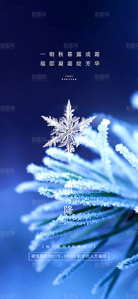 传统二十四节气霜降宣传活动海报
