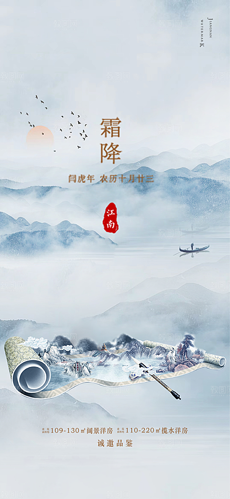 二十四节气霜降活动海报