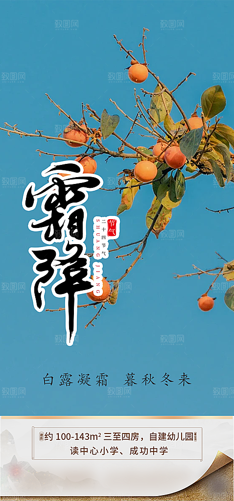 二十四节气霜降宣传活动海报
