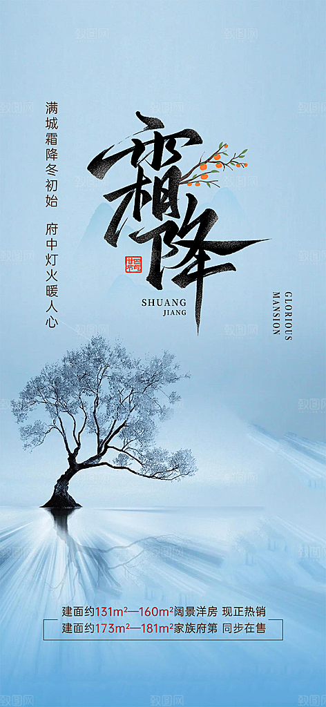 传统二十四节气霜降宣传活动海报