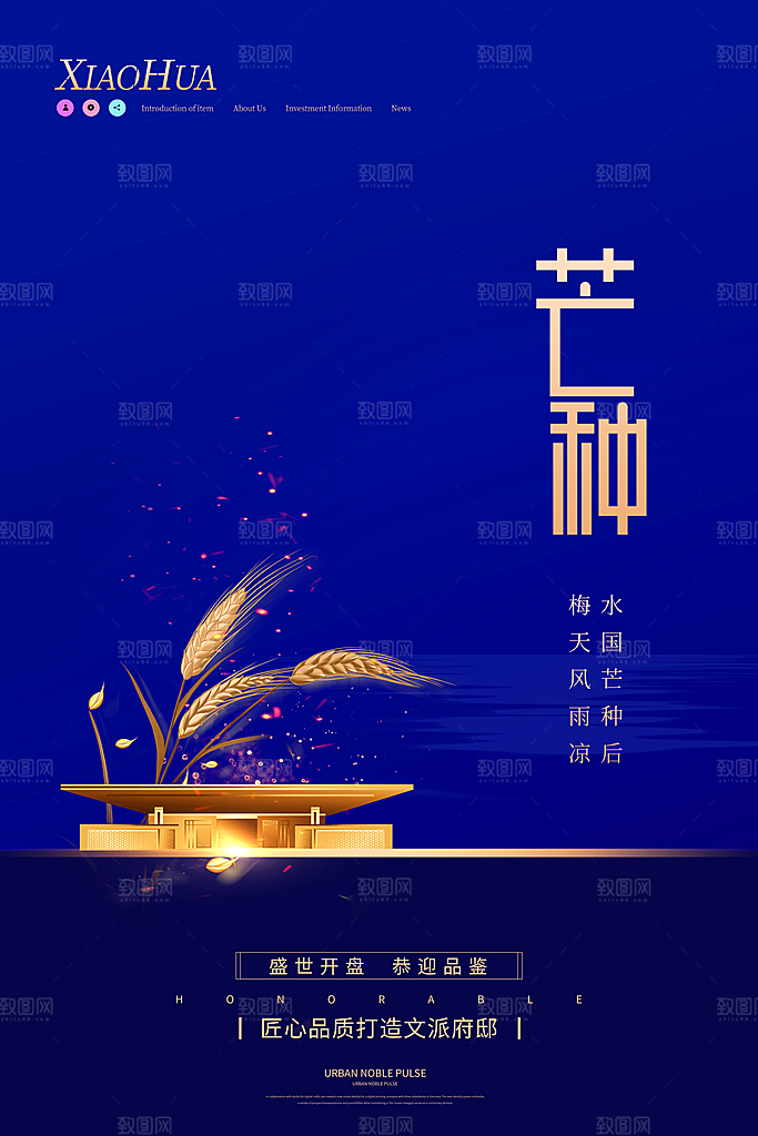 中国传统二十四节气芒种节气宣传海报