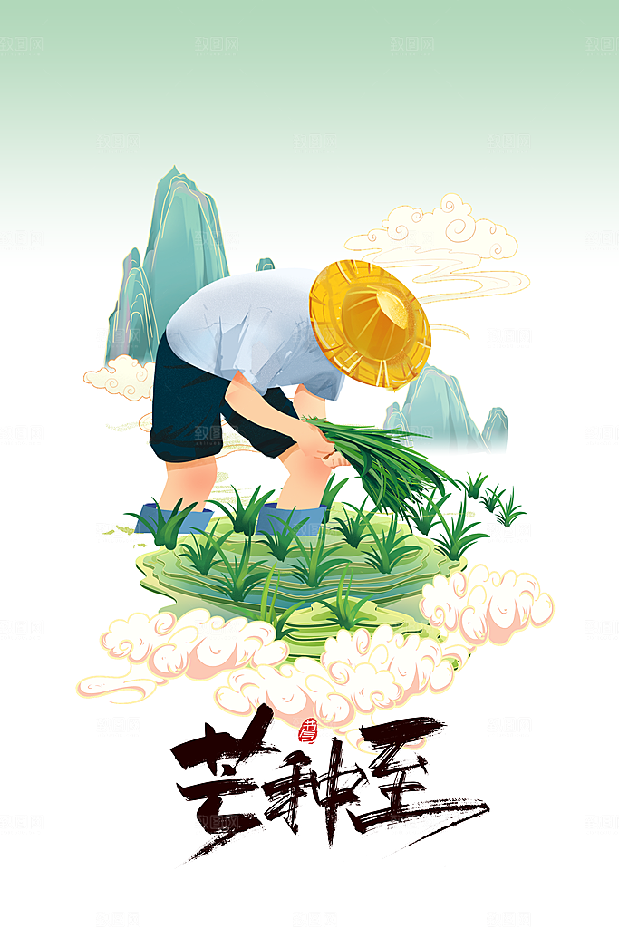 中国传统二十四节气芒种节气宣传海报
