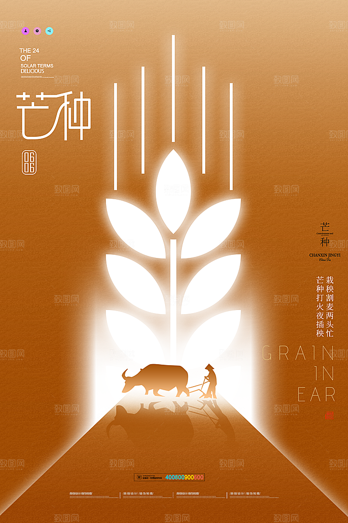 中国传统二十四节气芒种节气宣传海报