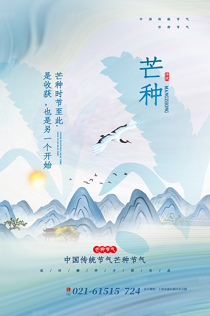 中国传统二十四节气芒种节气宣传海报