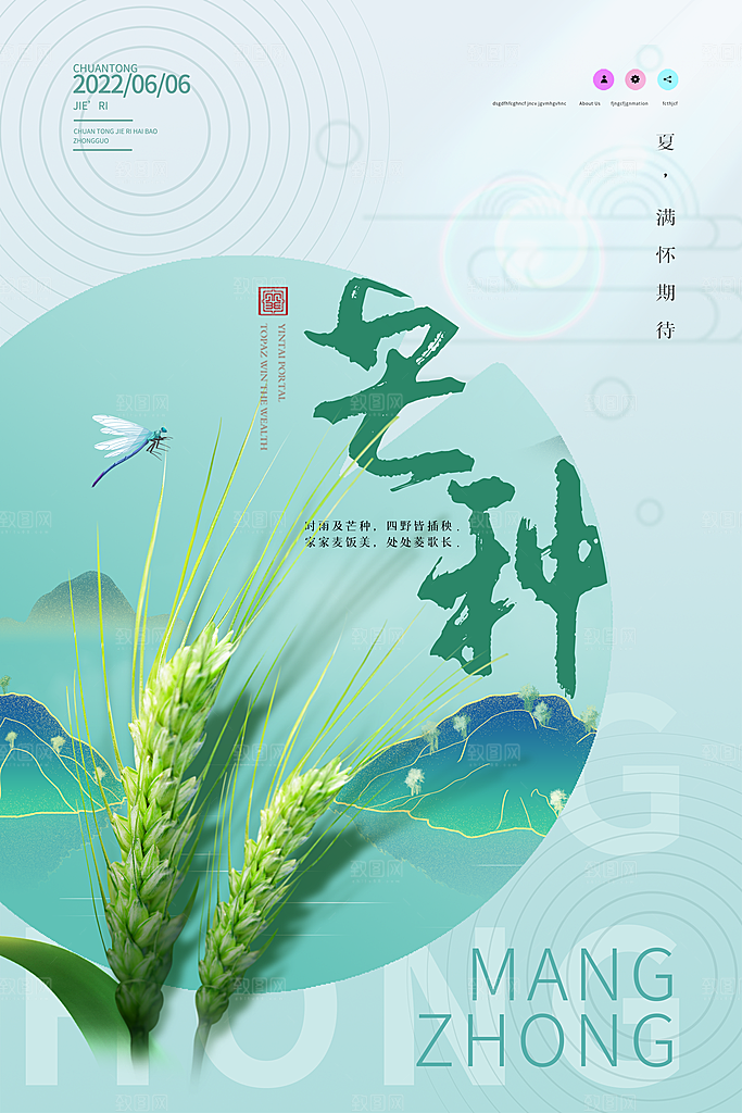 中国传统二十四节气芒种节气宣传海报