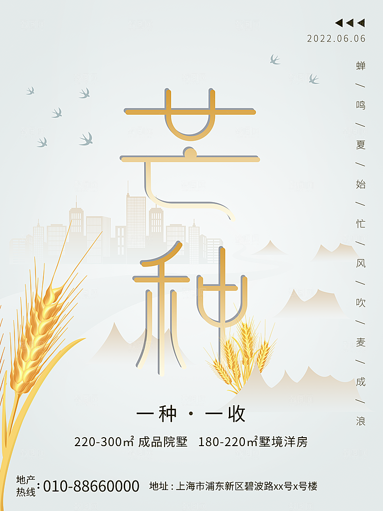 中国传统二十四节气芒种节气宣传海报