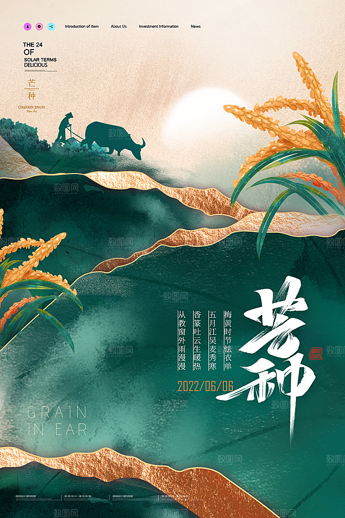 中国传统二十四节气芒种节气宣传海报