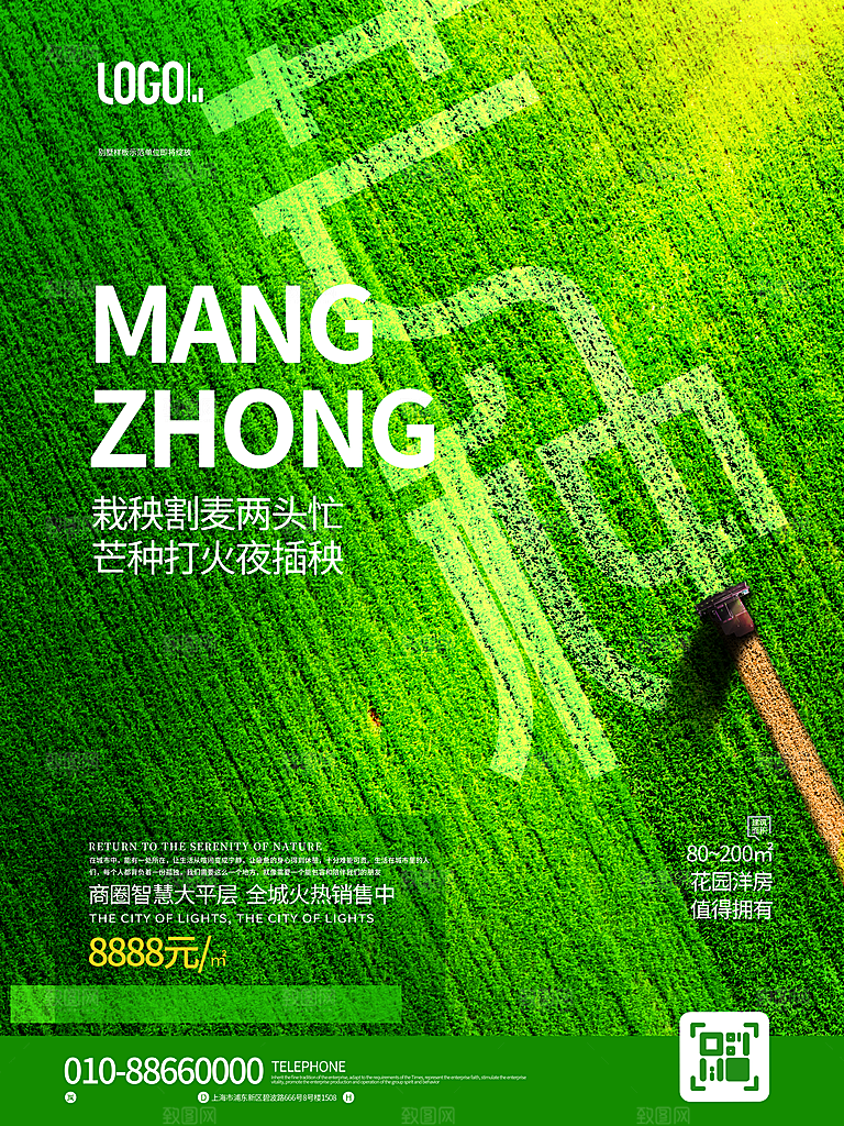 中国传统二十四节气芒种节气宣传海报