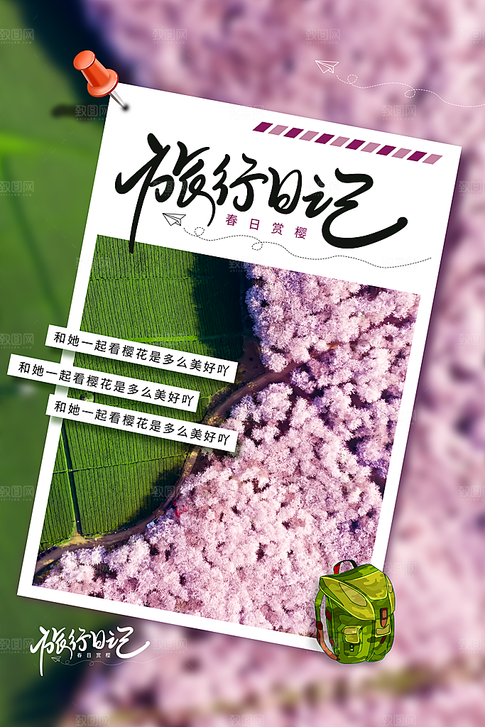 清新春日踏青露营宣传海报