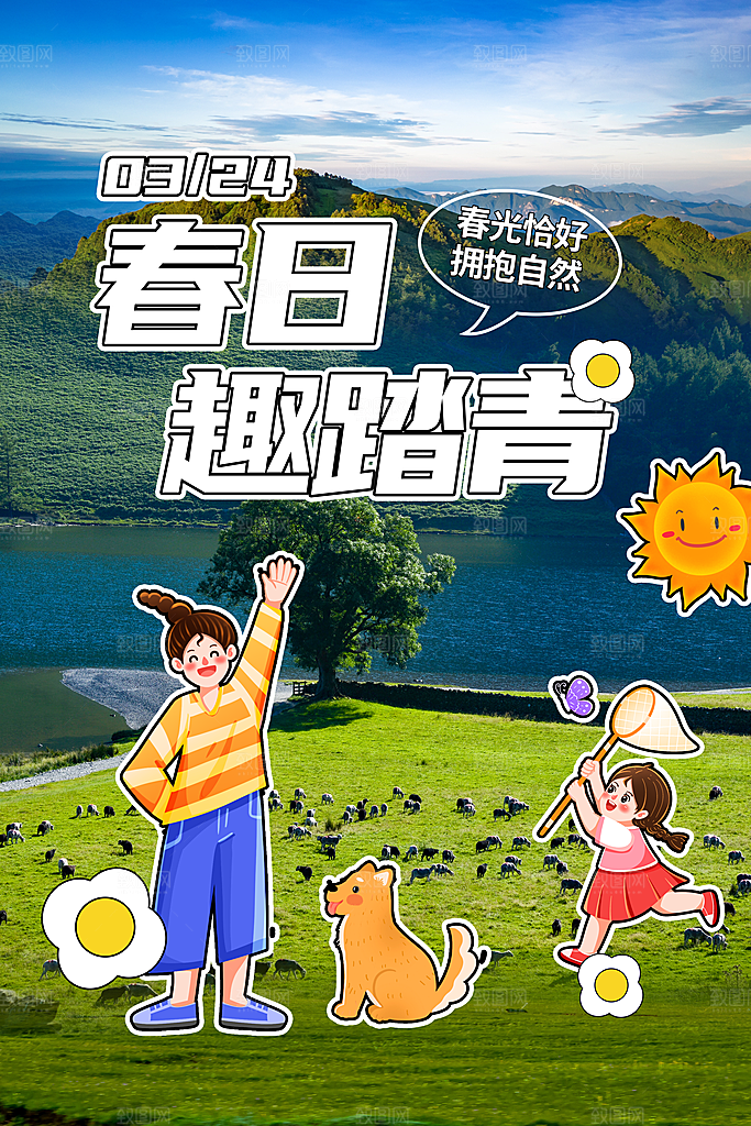 清新春日踏青露营宣传海报