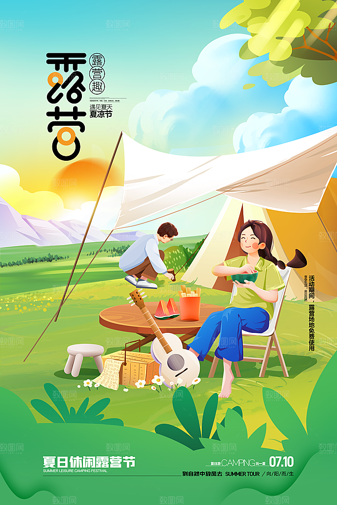 大气春日踏青露营宣传海报