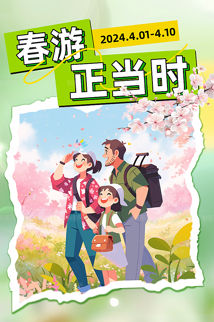 大气春日踏青露营宣传海报