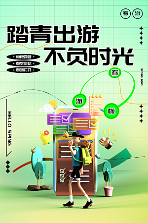 春日踏青露营宣传海报