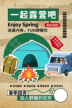春日踏青露营宣传海报