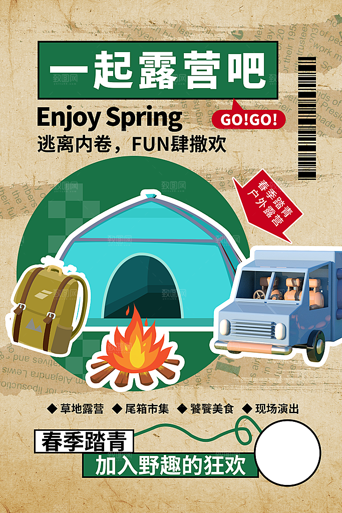 春日踏青露营宣传海报
