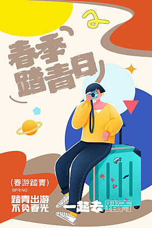 春日踏青露营宣传海报