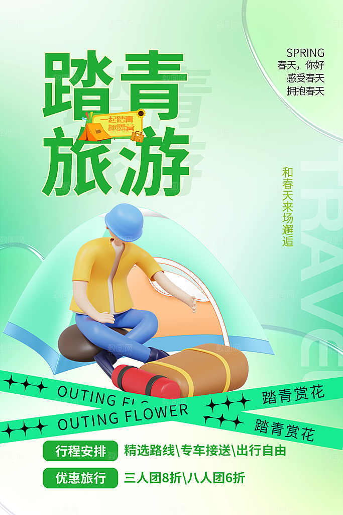 春日踏青露营宣传海报