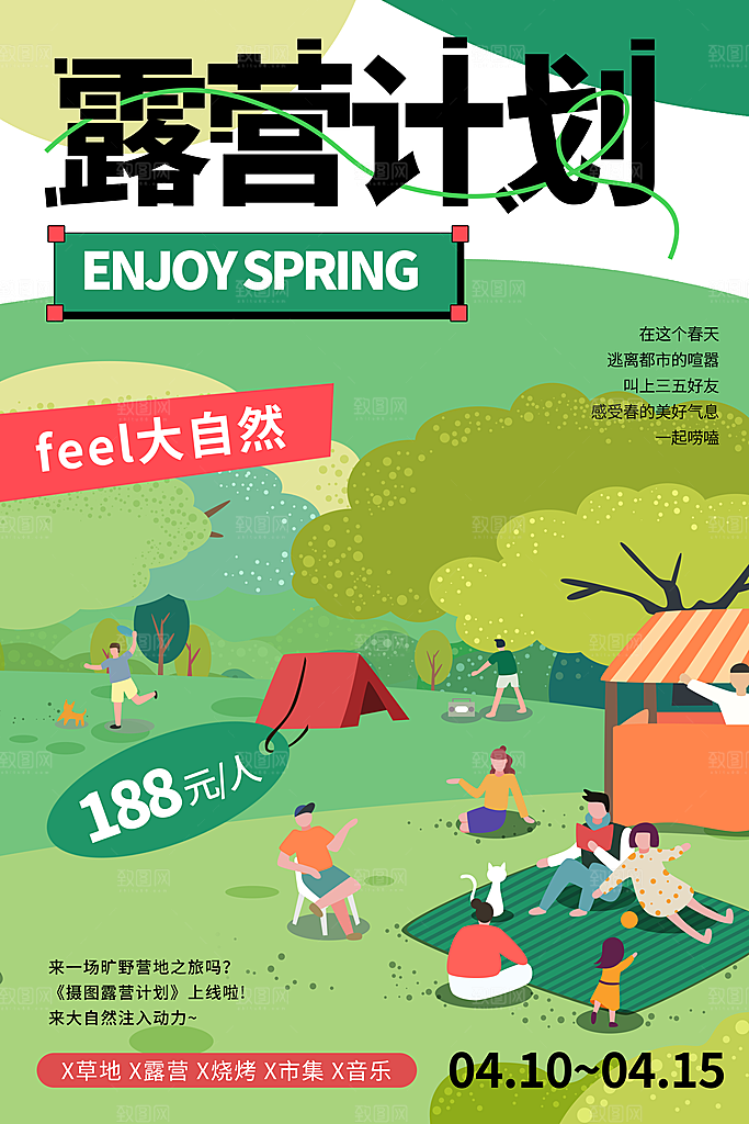 春日踏青露营宣传海报