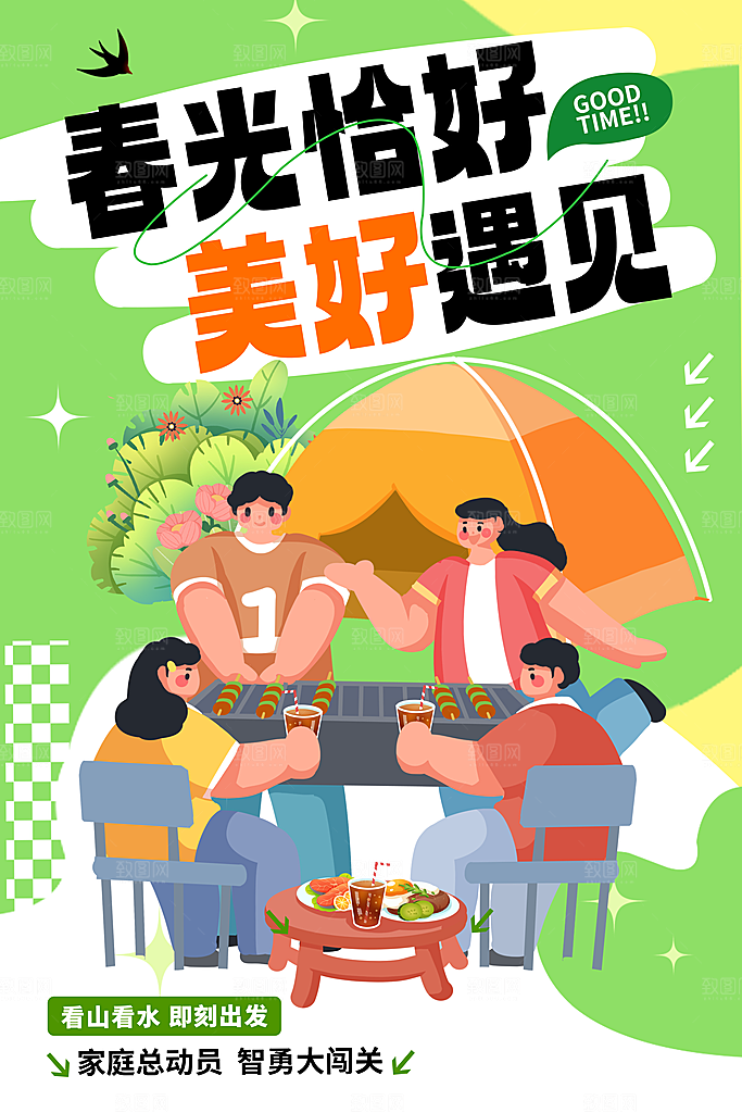 春日踏青露营宣传海报
