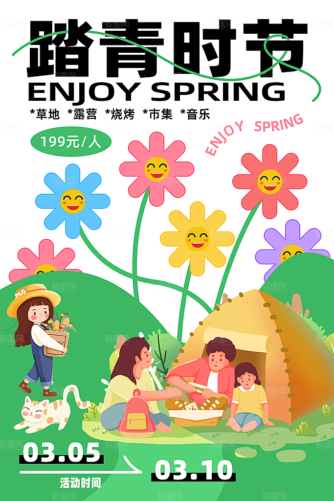 春日踏青露营宣传海报