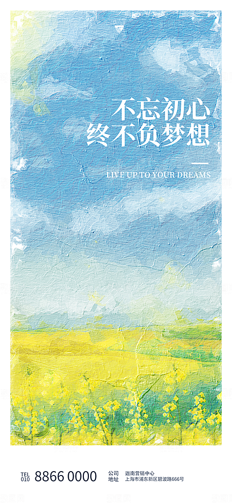 春天你好宣传海报