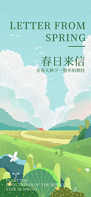 大气春天你好宣传海报