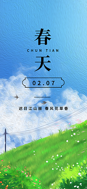 大气春天你好宣传海报