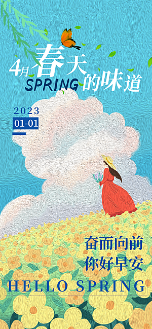 大气春天你好宣传海报