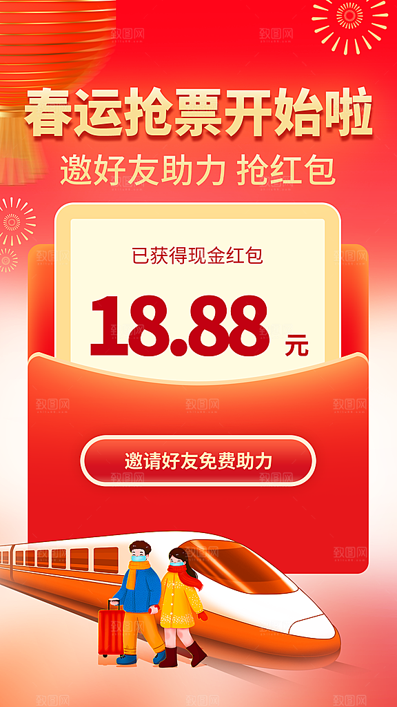 炫彩春运回家宣传海报