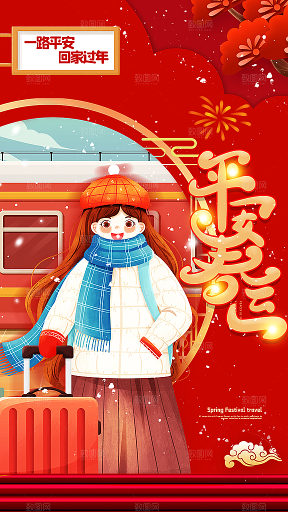 时尚春运回家宣传海报