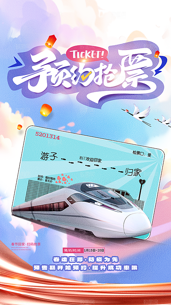 时尚春运回家宣传海报