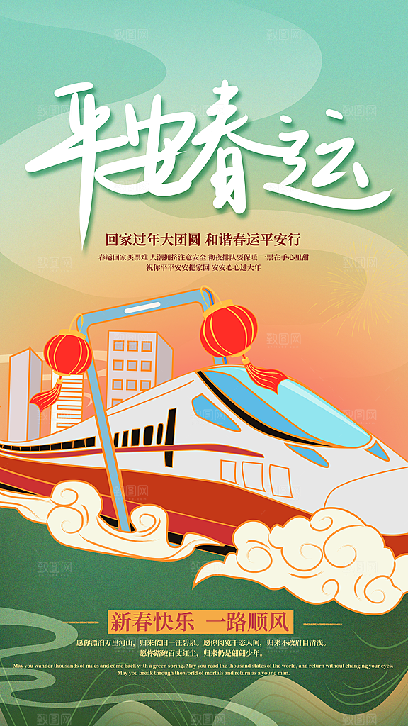 时尚春运回家宣传海报