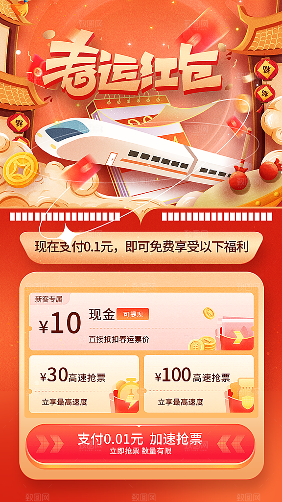 时尚春运回家宣传海报