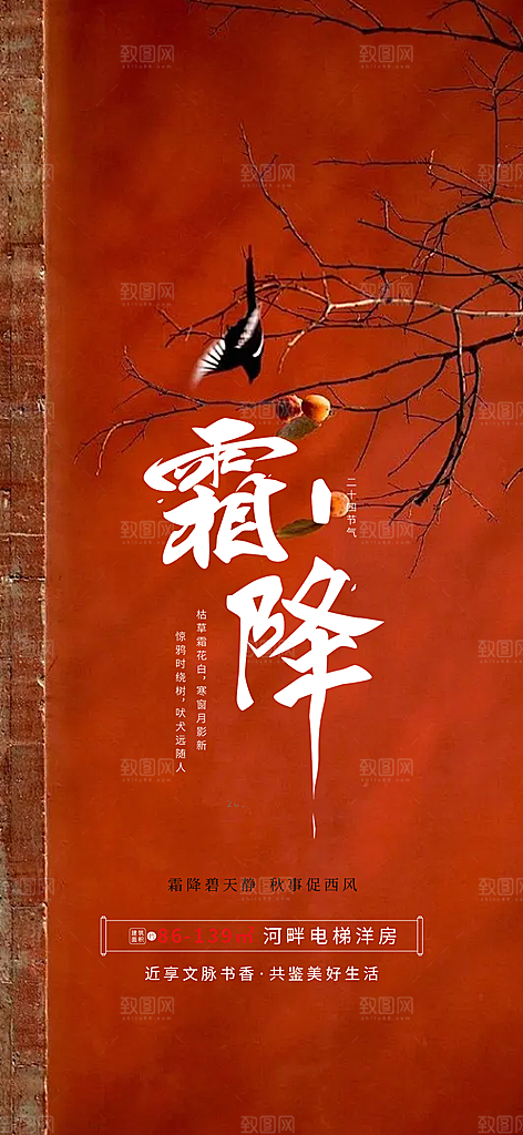 传统二十四节气霜降宣传活动海报