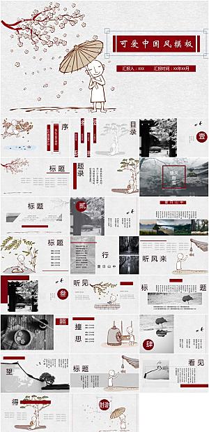 可爱中国风通用ppt模板