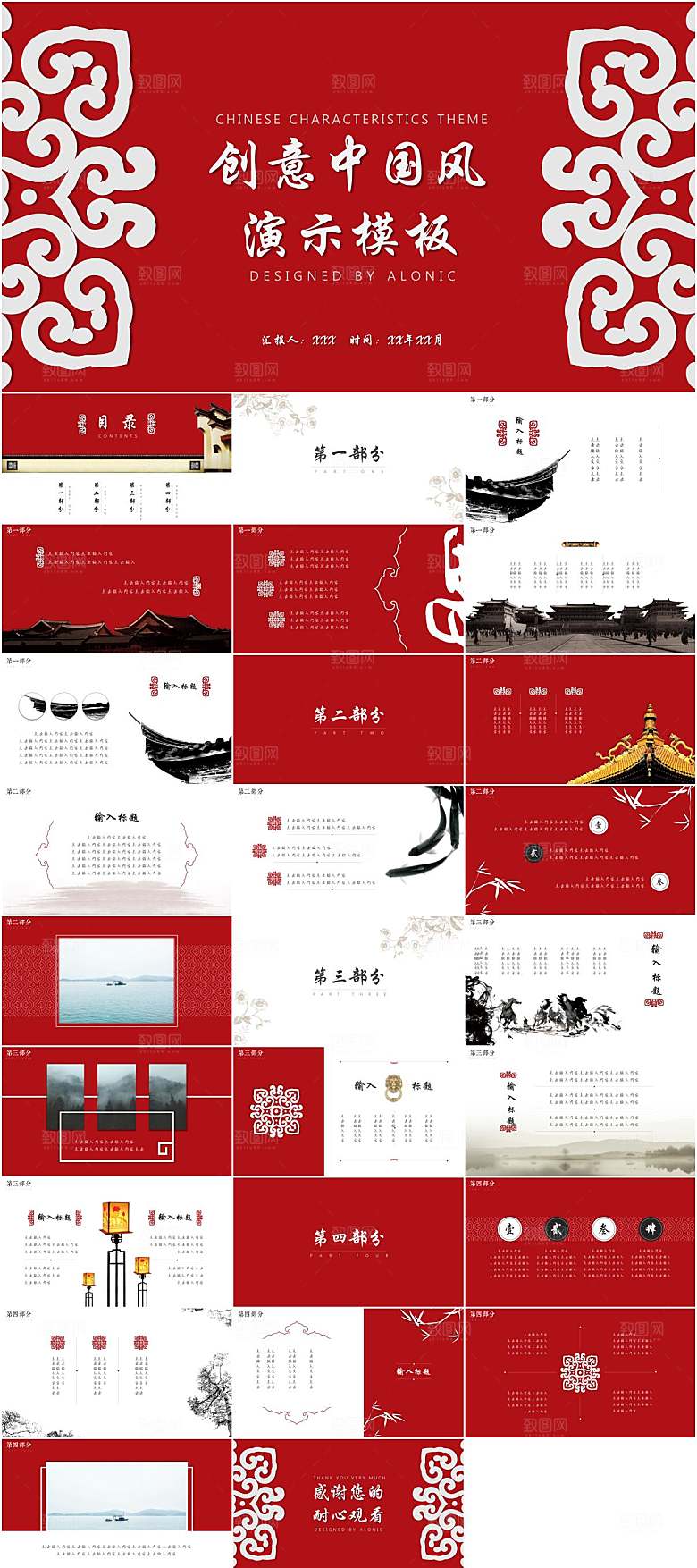 创意中国风通用PPT模板