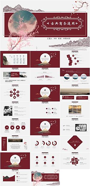 古典商务通用ppt模板