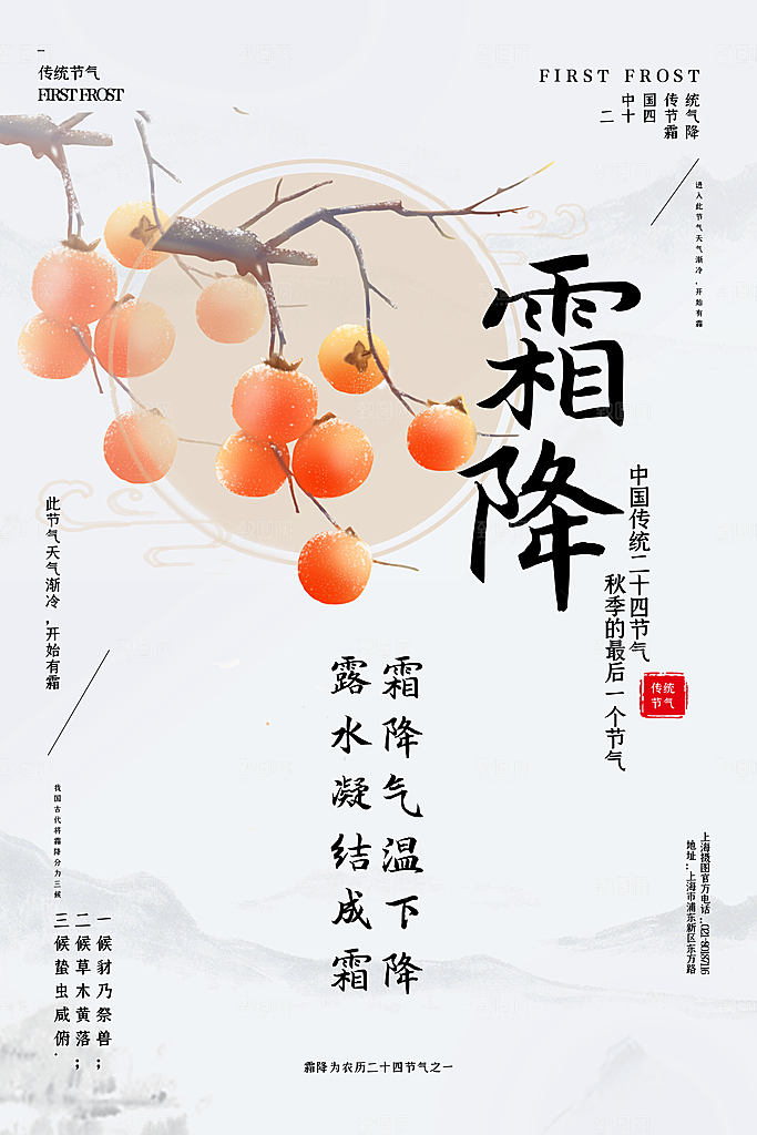 淡雅中国风霜降节气海报