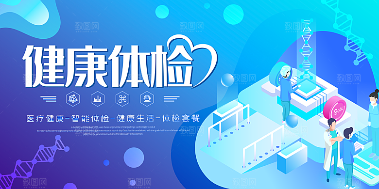 蓝色医疗商务科技会议背景板
