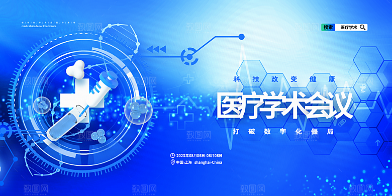 蓝色医疗商务科技会议背景板