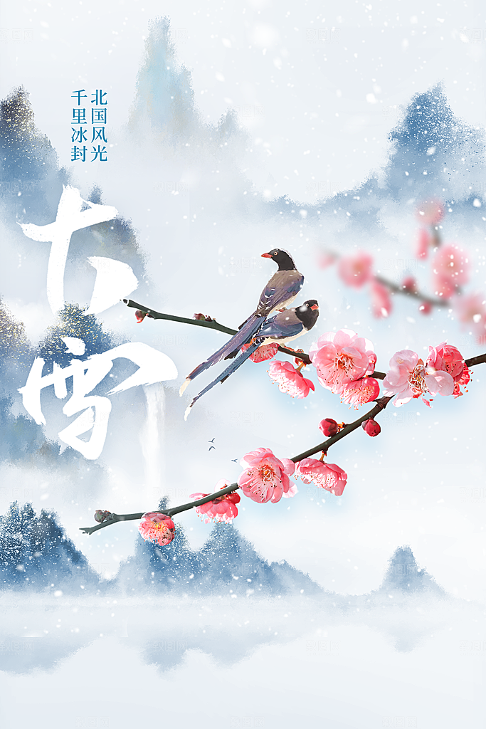 大雪节气活动宣传海报