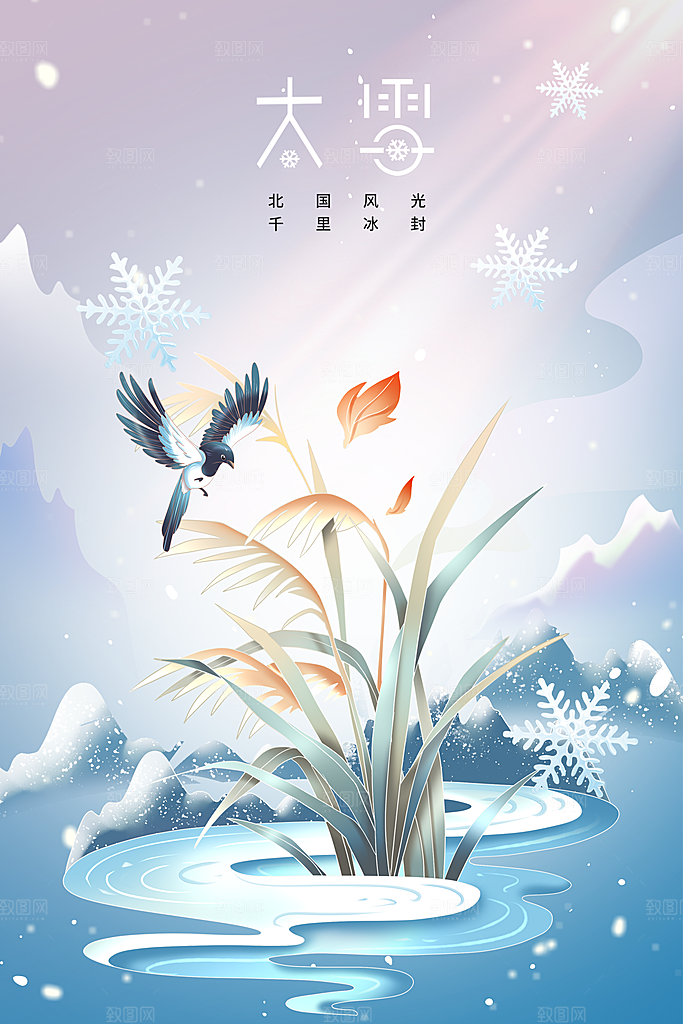 大雪节气活动宣传海报