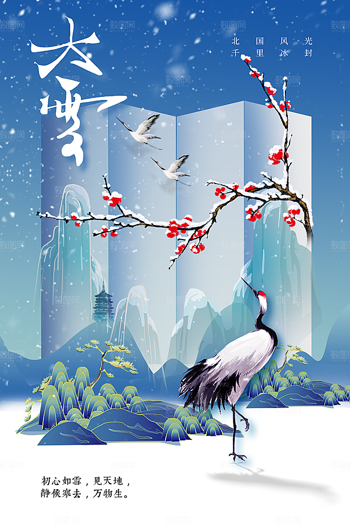 大雪节气活动宣传海报