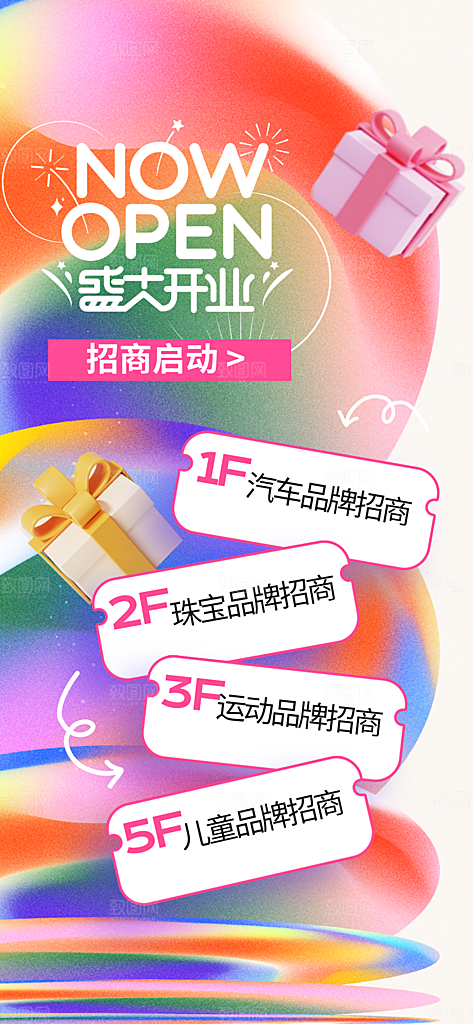 盛大开业促销海报