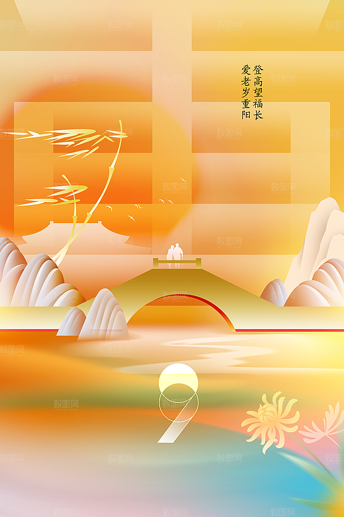 重阳节节日活动海报