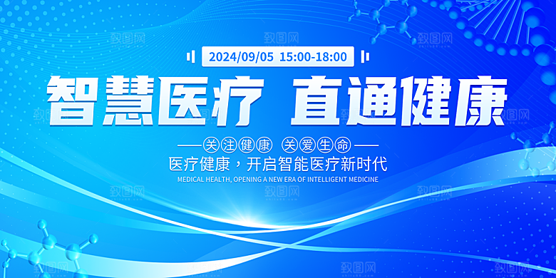 简约大气科技医疗会议宣传展板